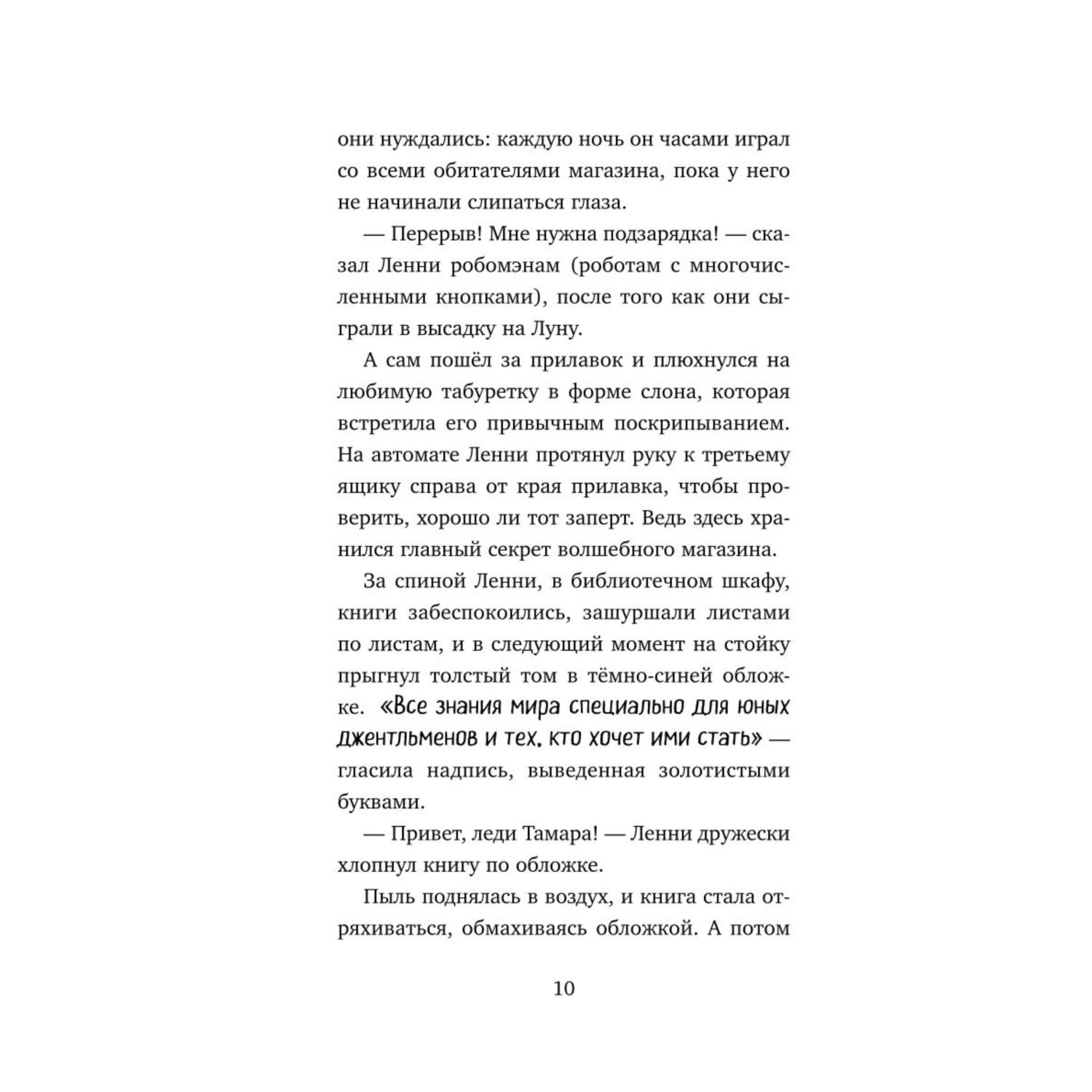 Книга Эксмо Тайна фабрики игрушек Магазин волшебных игрушек - фото 8