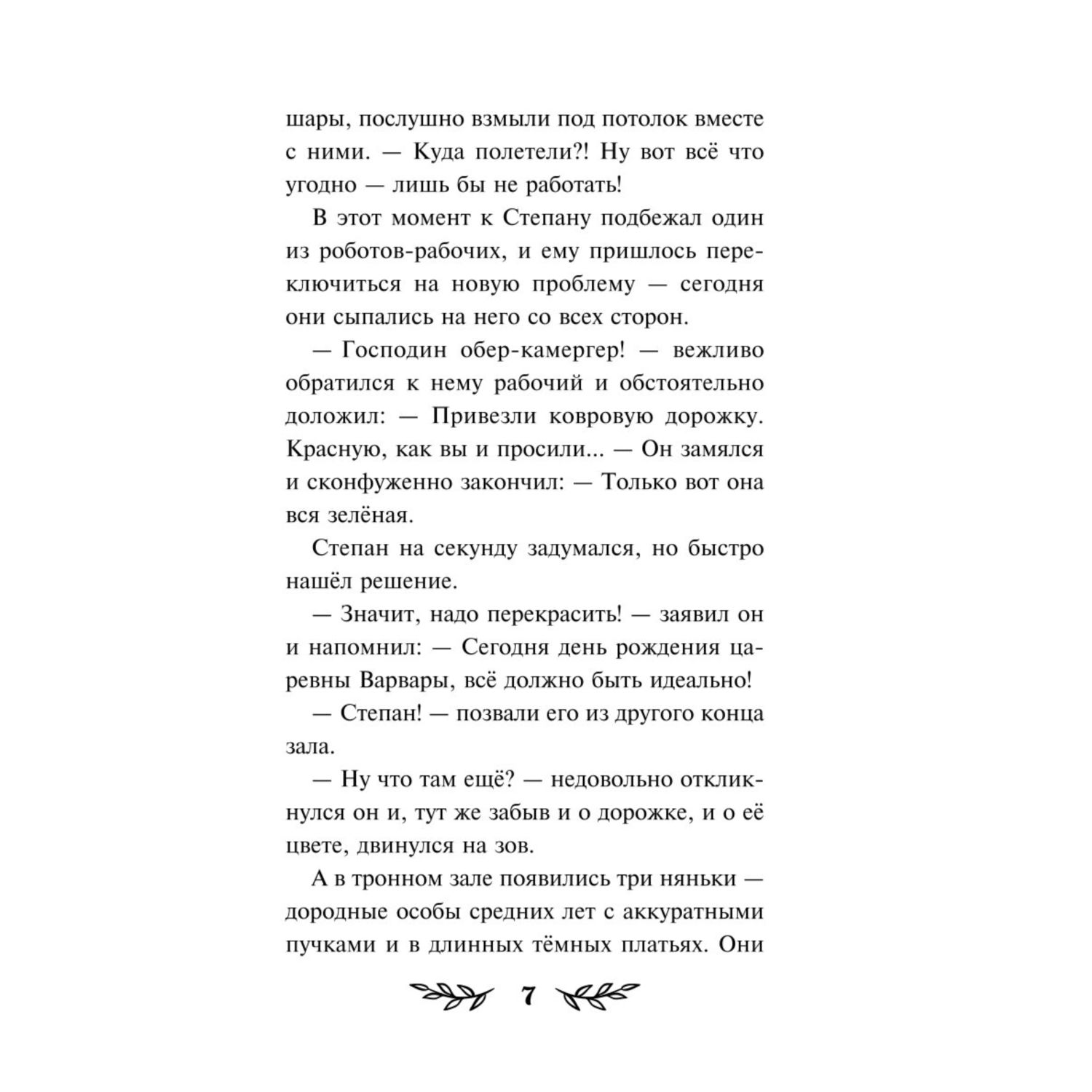 Книга Эксмо Бука Моё любимое чудище - фото 4
