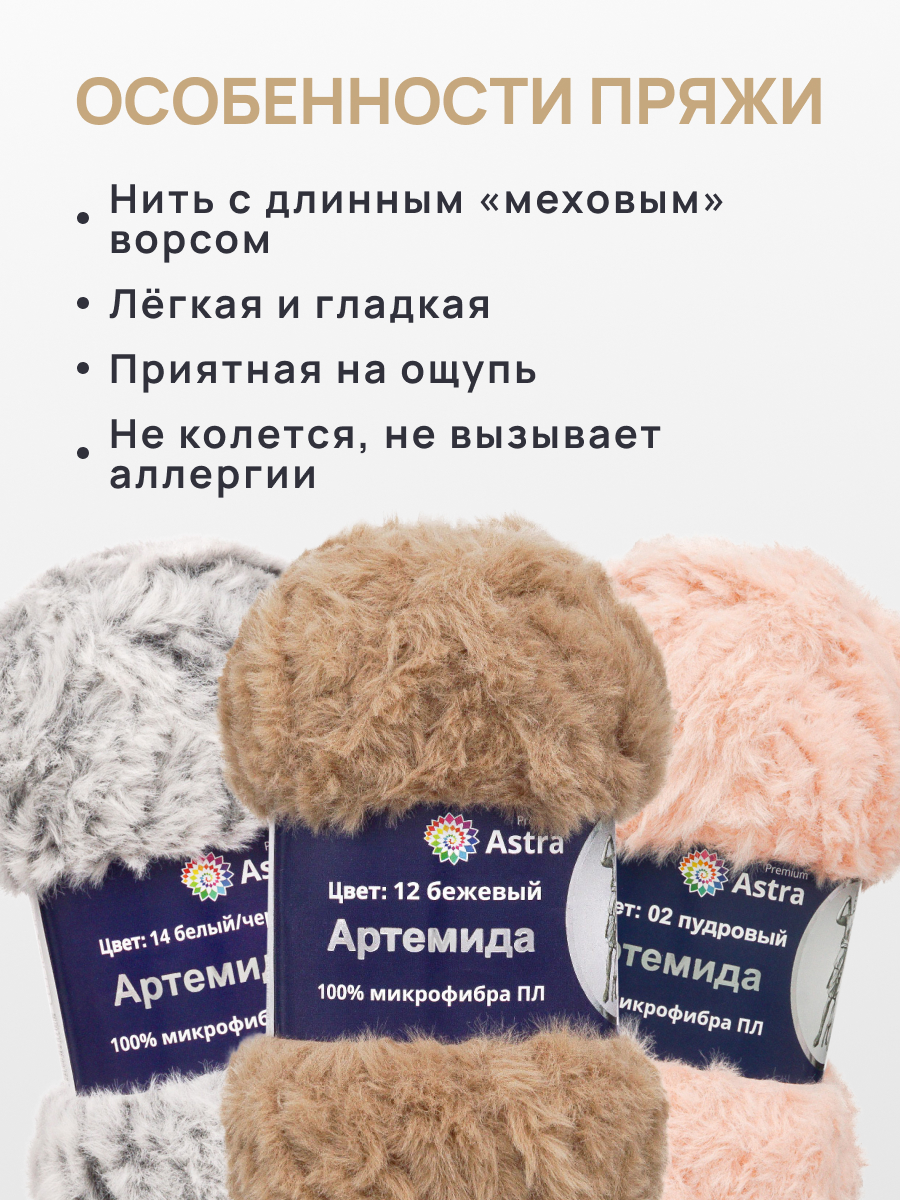 Пряжа для игрушек Astra Premium 100г 60м 3шт. - фото 3
