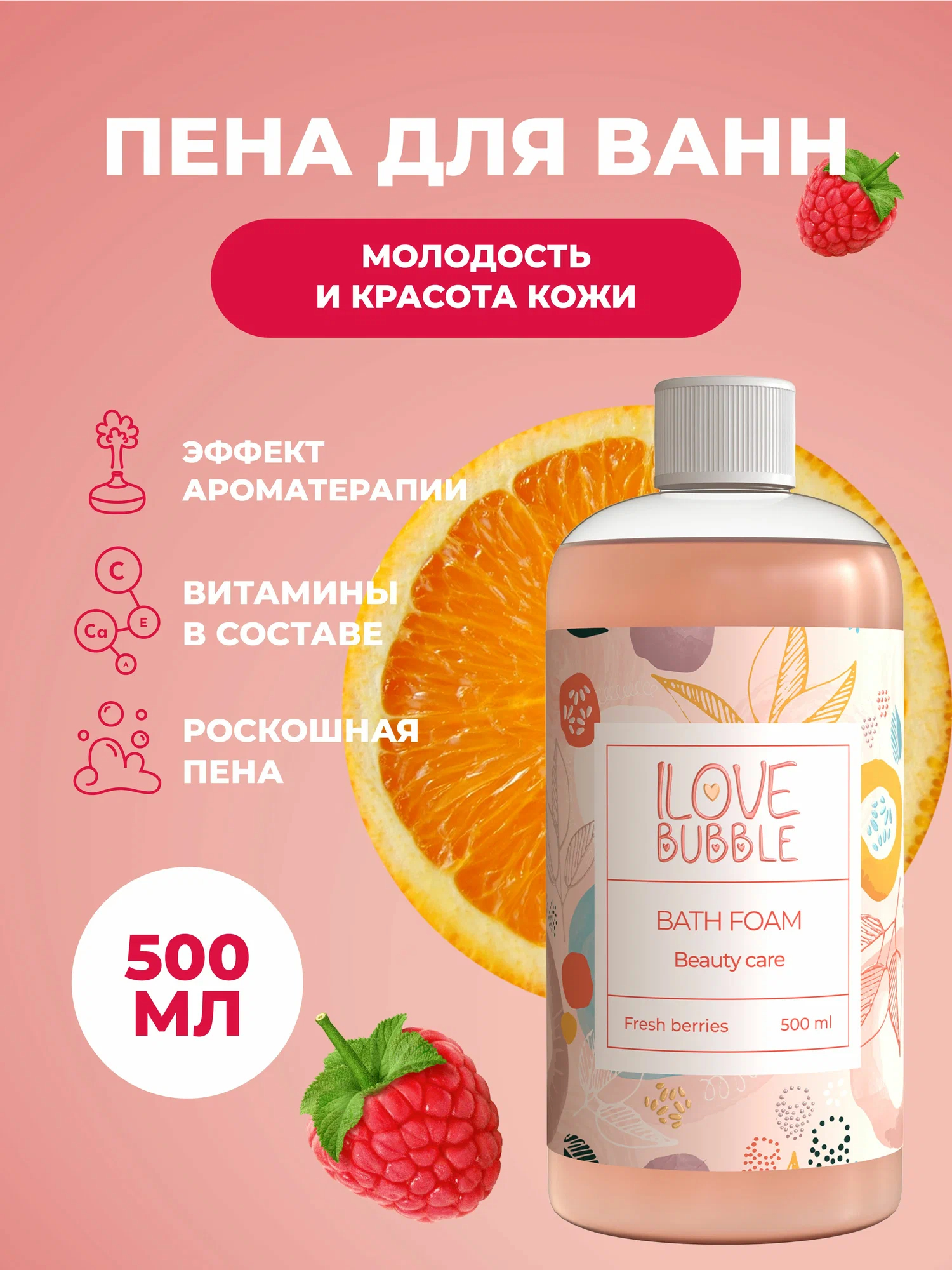 Пена ILOVE MG с ароматом спелых ягод 500 мл 1 шт. - фото 1