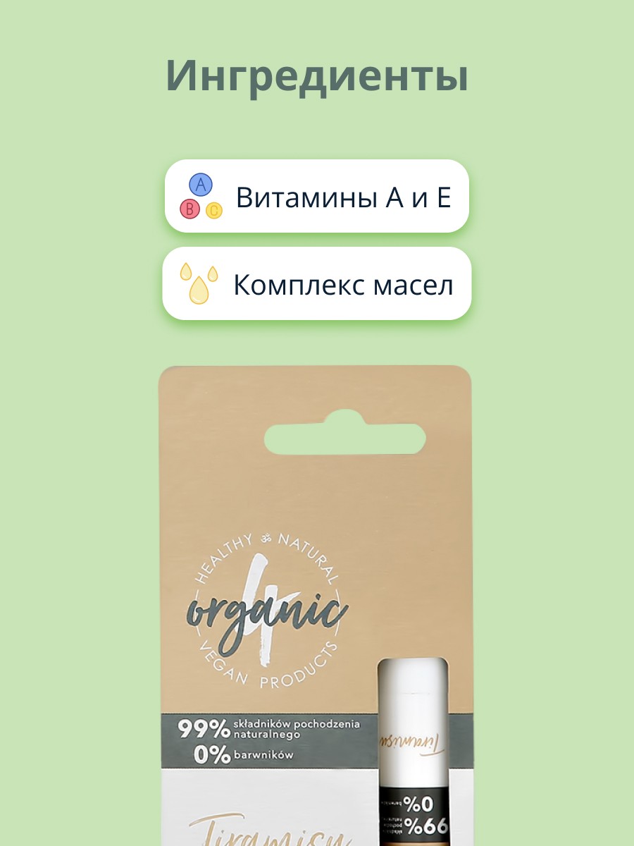 Гигиеническая помада 4organic - фото 2