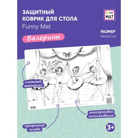 Набор для рисования FunnyMat Балерины