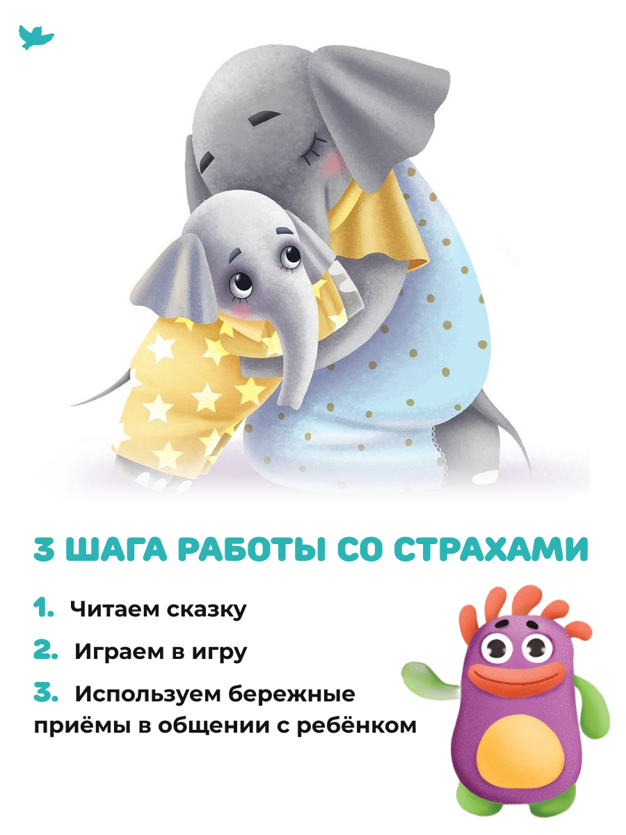 Книга Умница Терапевтические сказки и игры от страхов: с советами для родителей - фото 13