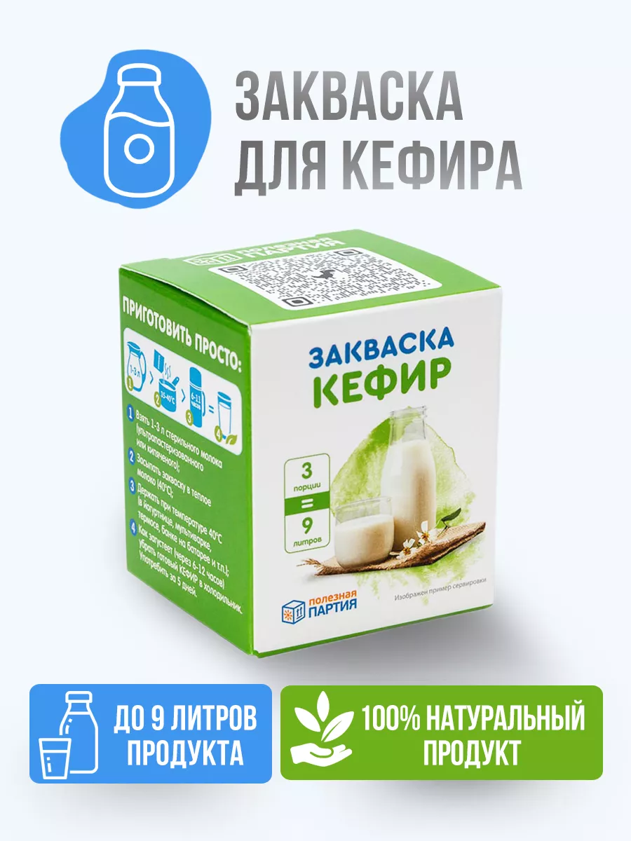 Закваска для кефира Полезная Партия 3 порции - фото 1