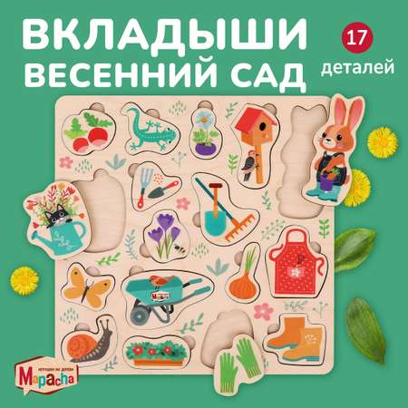 Игрушка Mapacha сортер