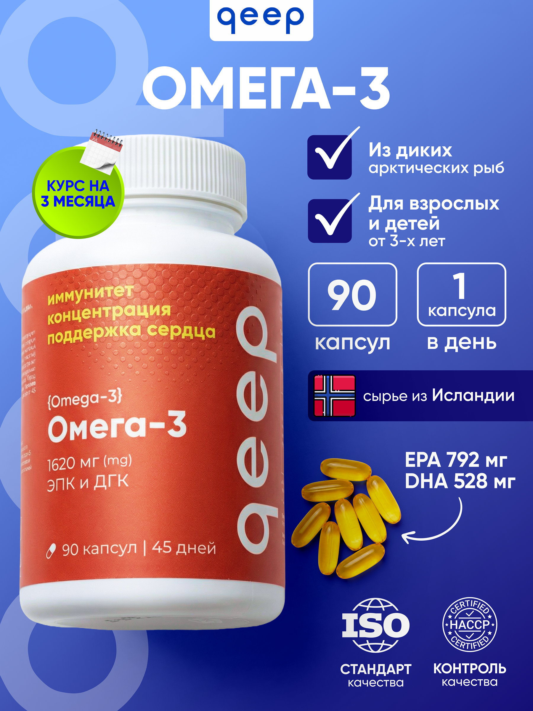 Омега 3 рыбий жир qeep 90 капсул - фото 1