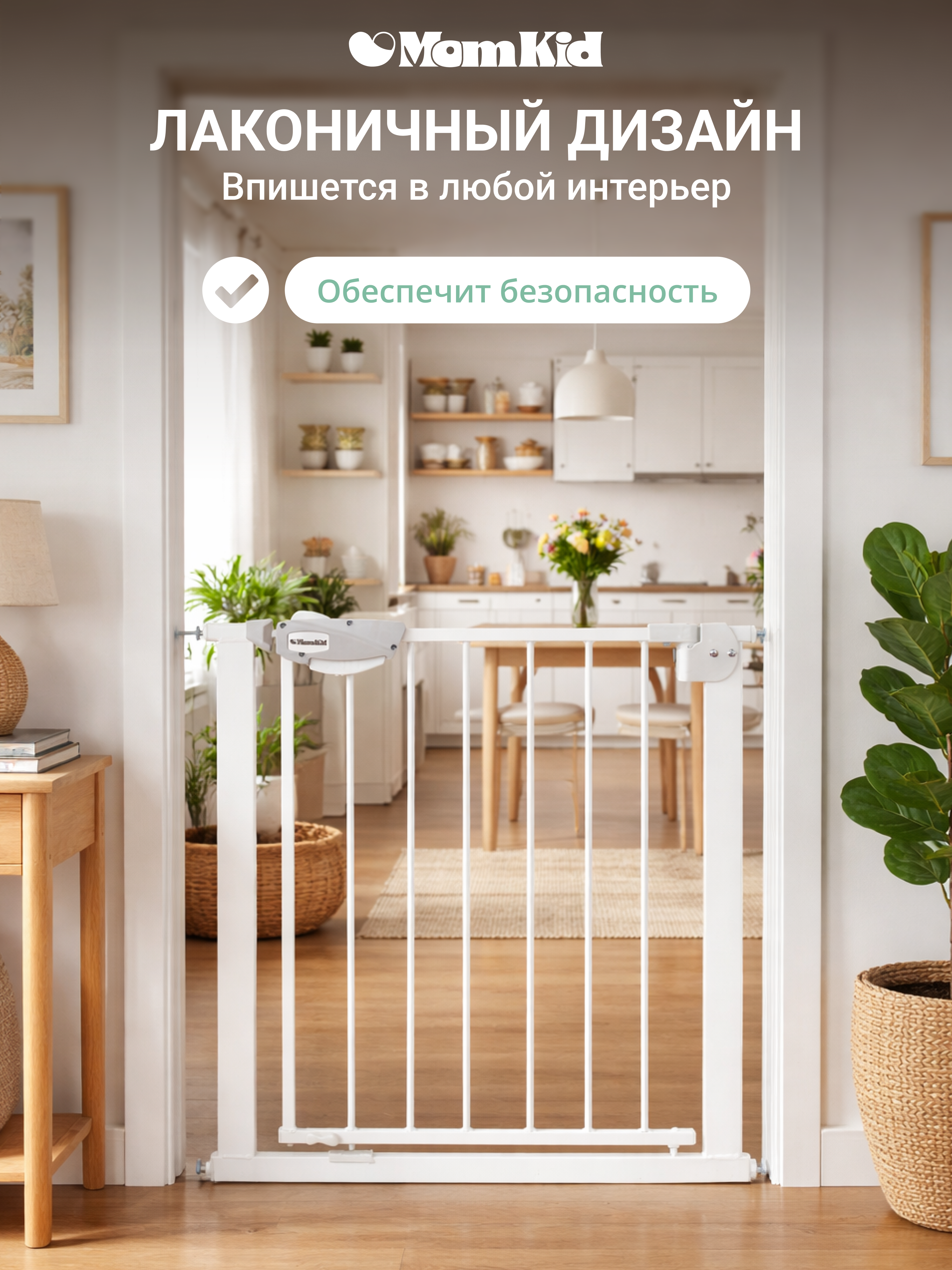 Ворота безопасности MomKid 78 см - фото 10