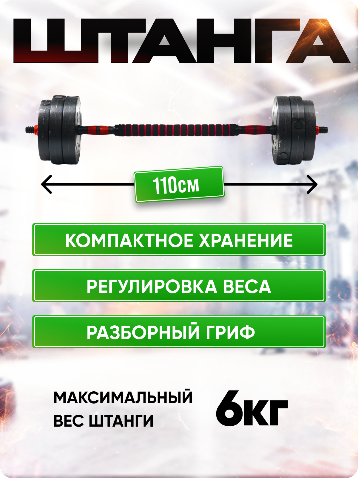 Набор блинов с грифом БлинДаГриф штанга 6кг - фото 1