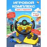 Игровой набор TrendToys Руль музыкальный с педалями