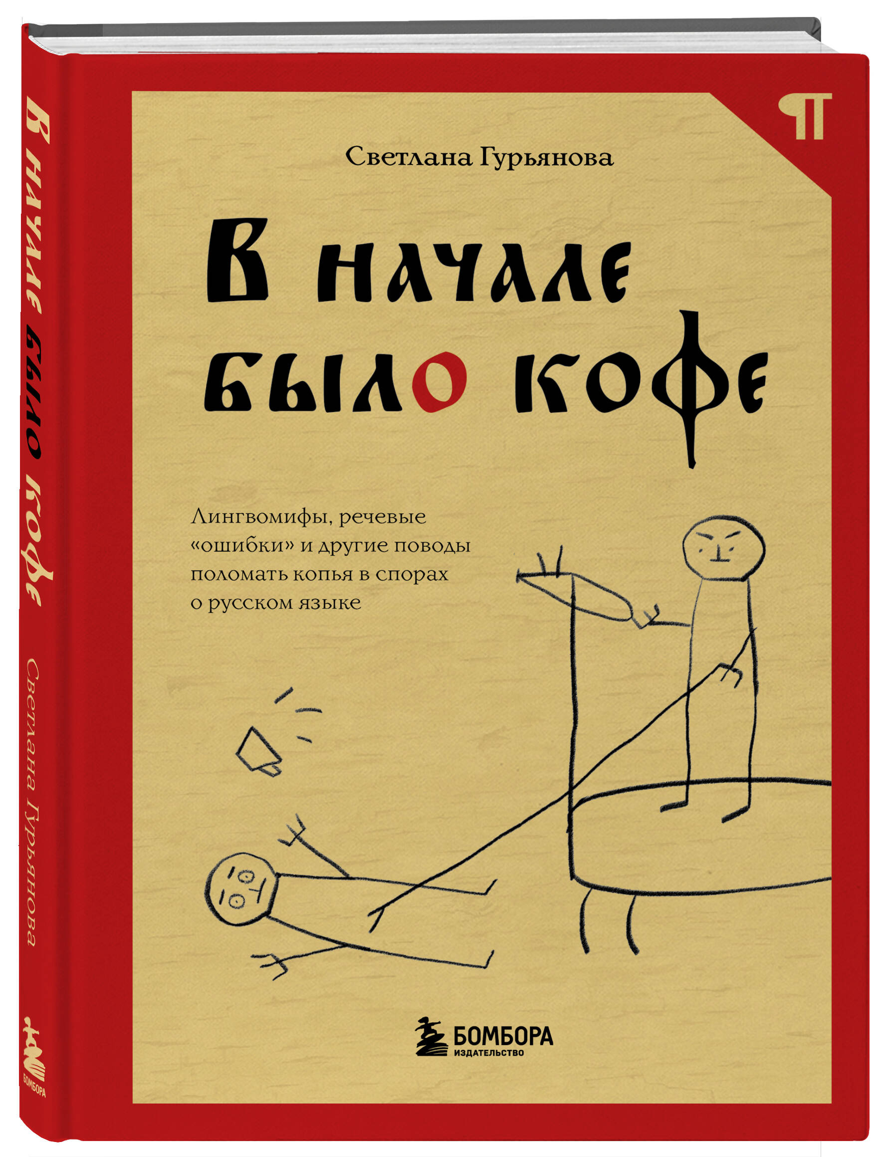 Книга БОМБОРА В начале было кофе - фото 4
