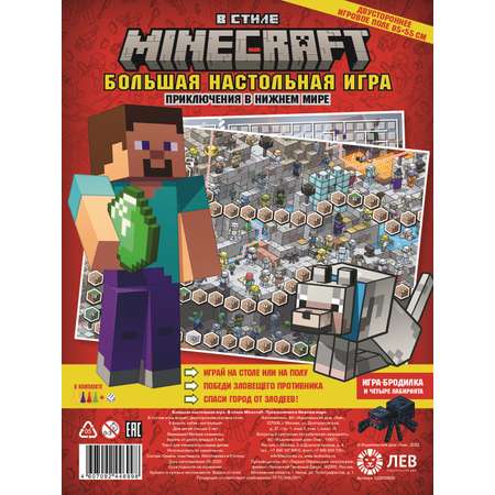 Настольная игра ИД Лев Майнкрафт