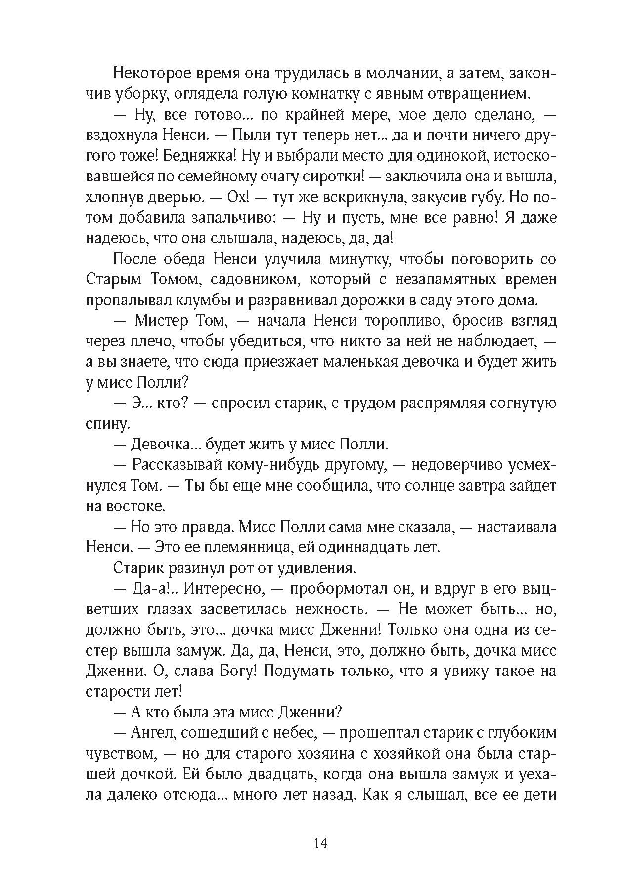 Книга Качели Поллианна - фото 3