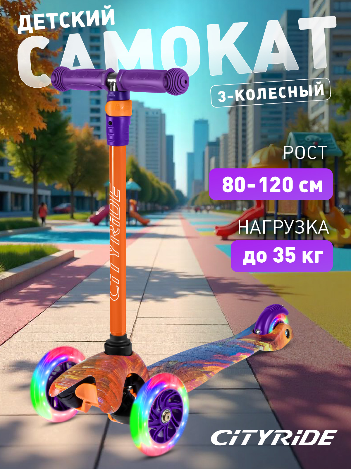 Самокат CITYRIDE трехколесный - фото 1