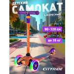 Самокат CITYRIDE трехколесный