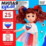 Кукла классическая Happy Valley Милая: Россия