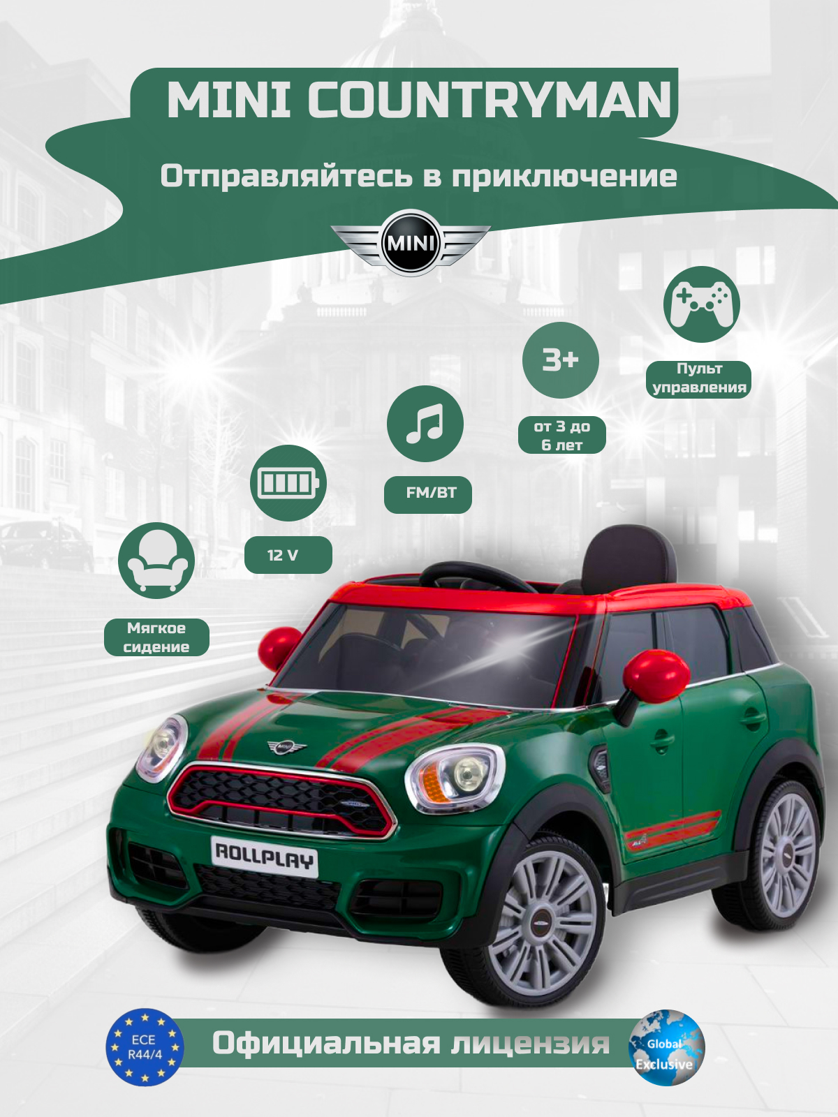 Электромобиль Rollplay Mini Cooper countryman С пультом ДУ - фото 1