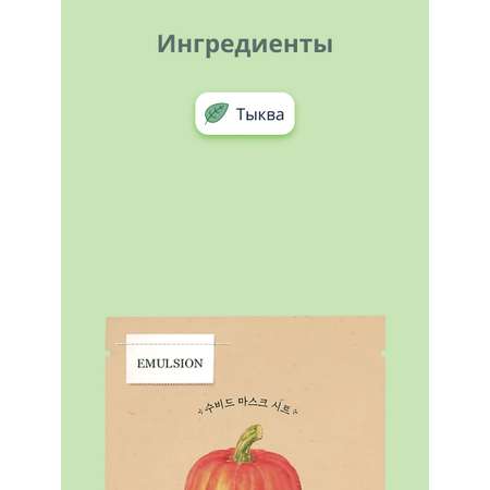 Маска Skinfood
