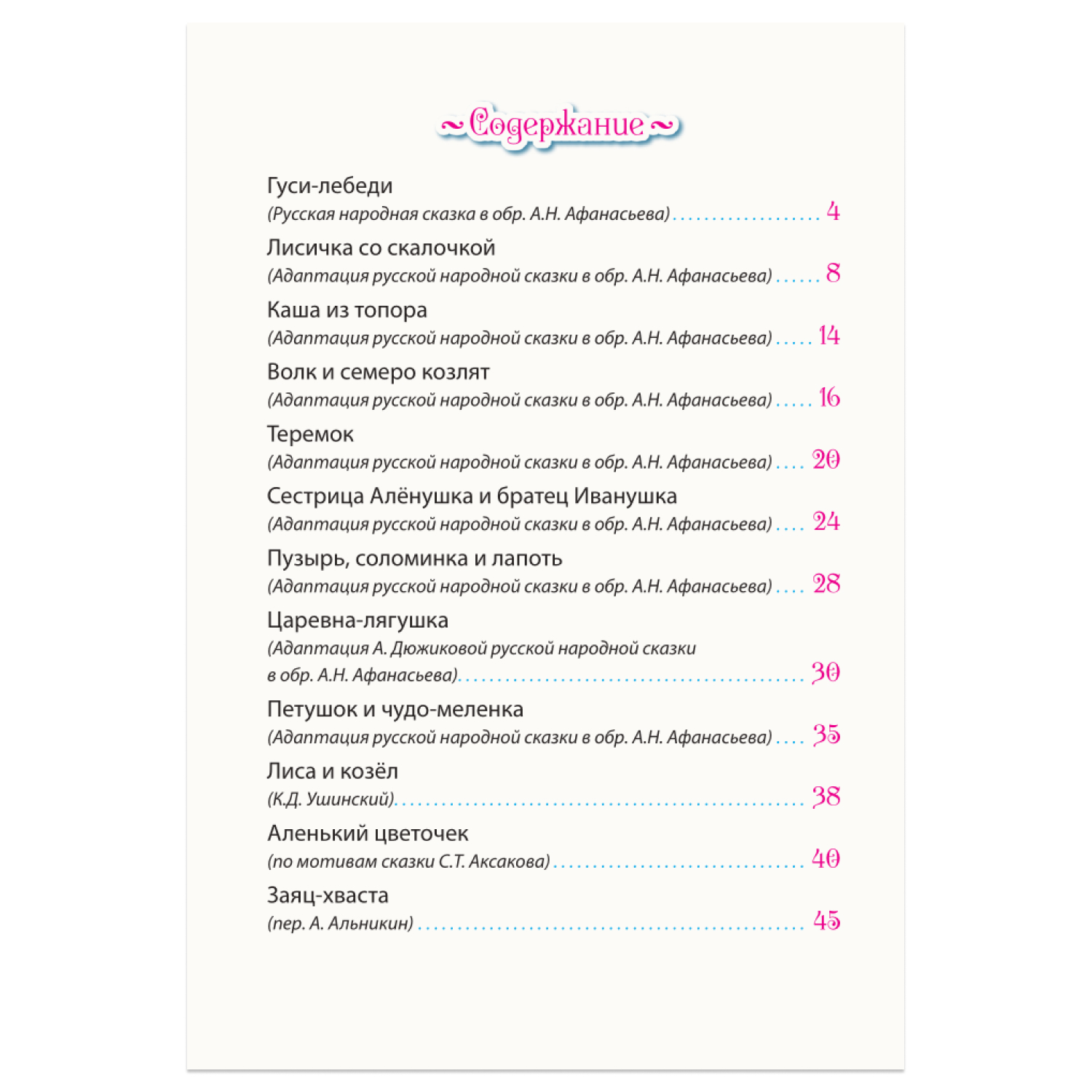 Книга Проф-Пресс сборник Дюжина. Русские сказки малышам. 48 стр. - фото 4