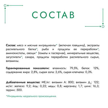 Корм для кошек Гурмэ 75г с тушеной говядиной и томатами