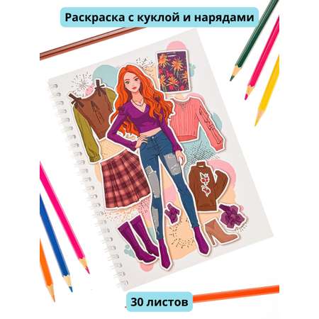 Раскраска Fashion Vector Design с бумажной куклой с одеждой для вырезания