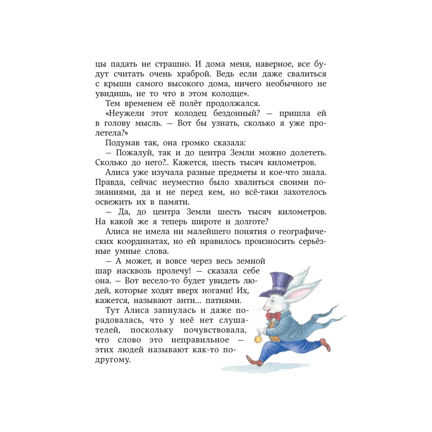 Книга ЭКСМО-ПРЕСС Алиса в Стране чудес иллюстрации Петелиной - фото 9