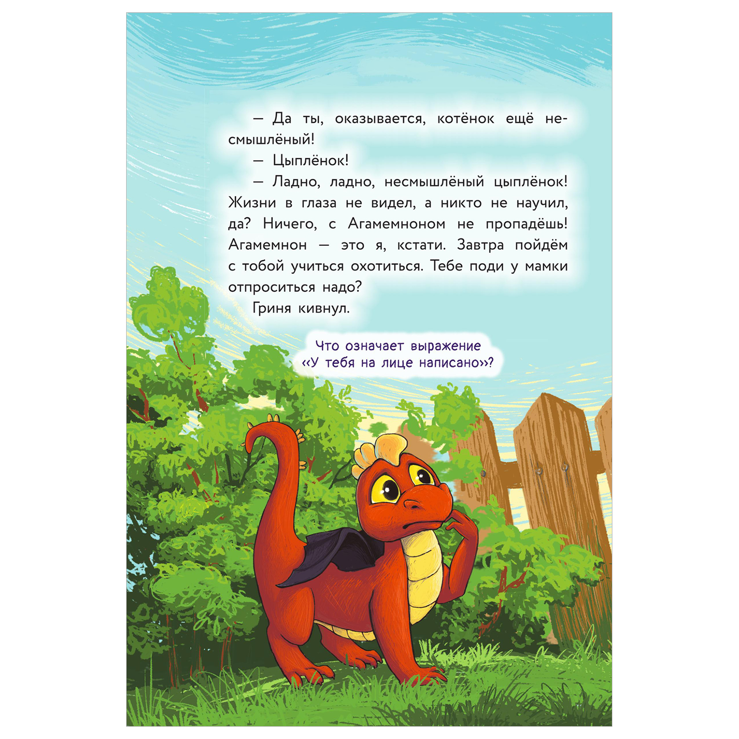 Книга Дракон из курятника - фото 9