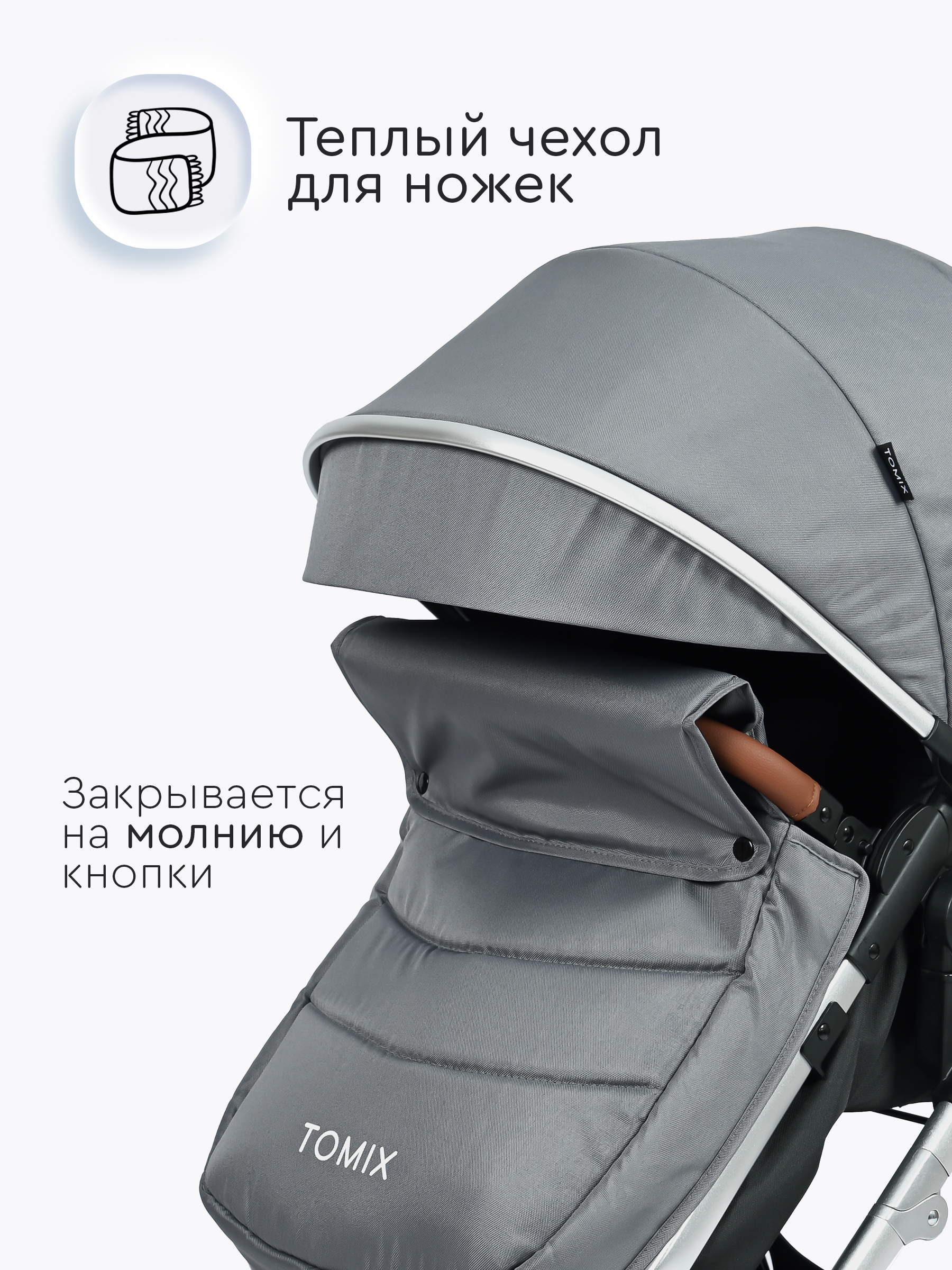 Коляска трансформер Tomix Sunny серый - фото 8