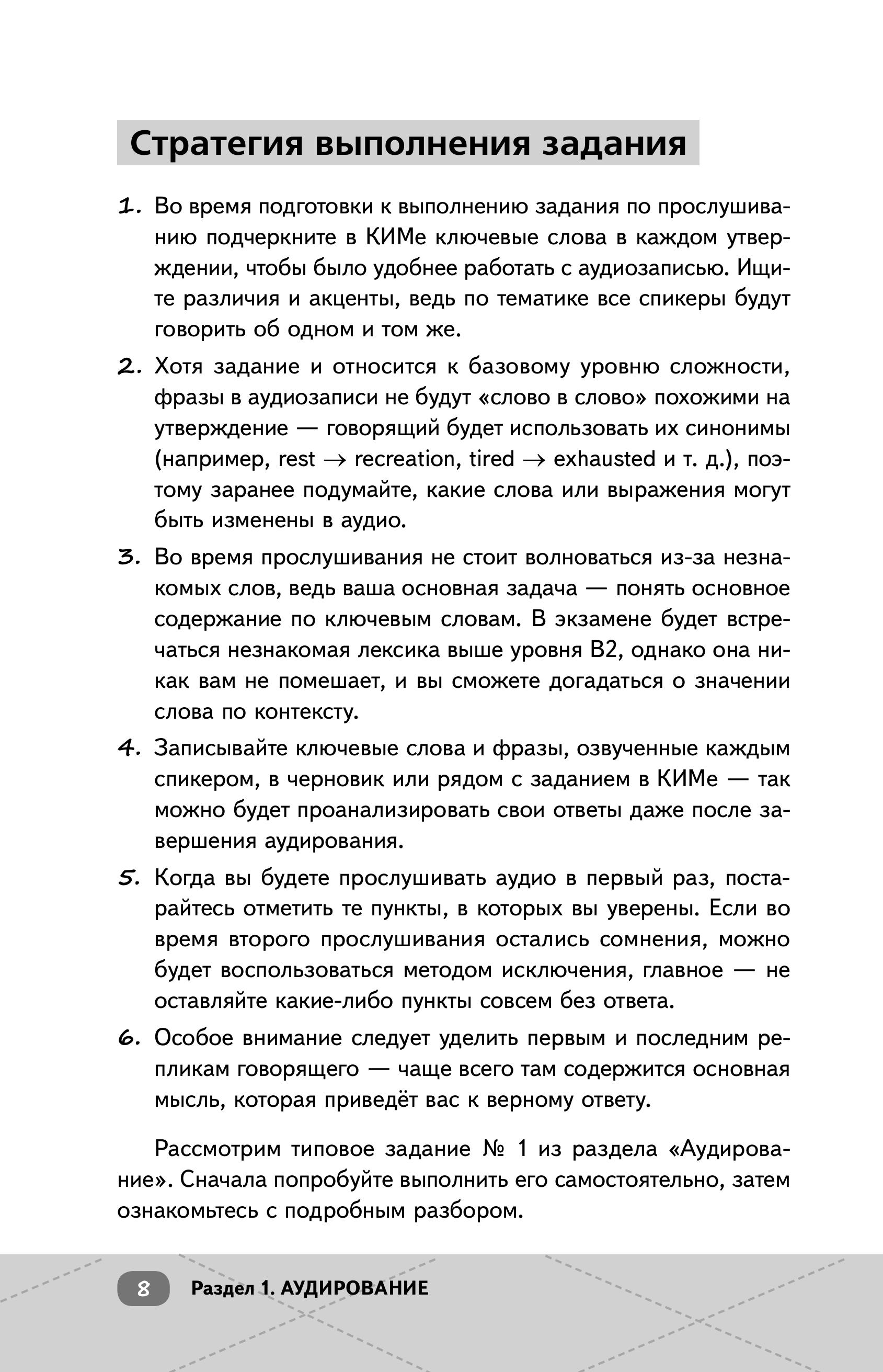 Книга Эксмо ЕГЭ Английский язык - фото 9