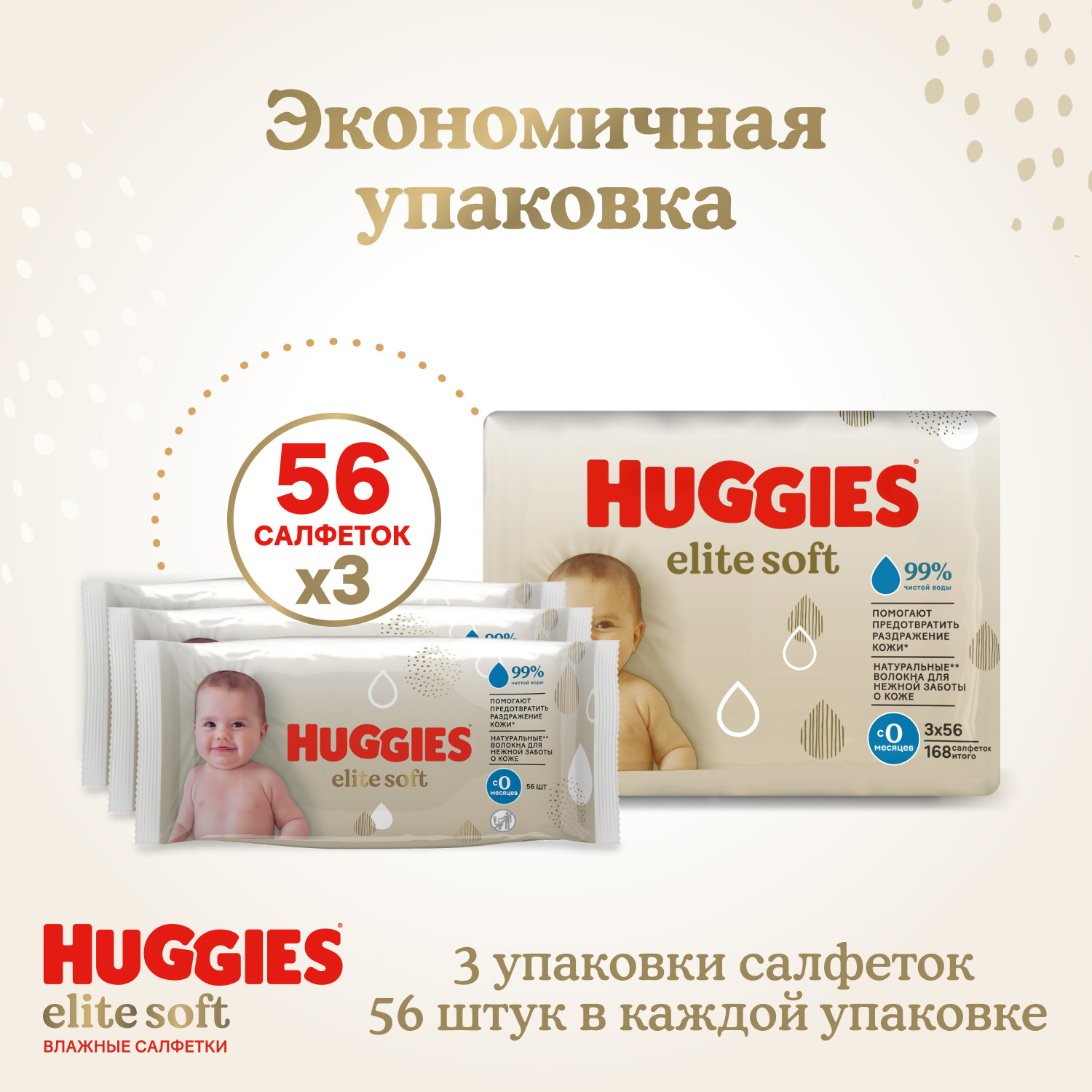 Влажные салфетки Huggies Elite Soft 168 шт. - фото 3