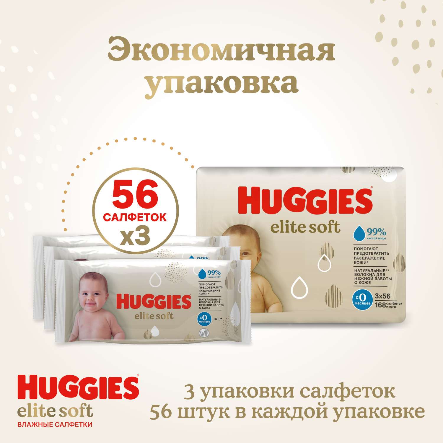 Влажные салфетки Huggies Elite Soft 168 шт. - фото 3