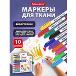 Маркеры Brauberg перманентные 10 шт.