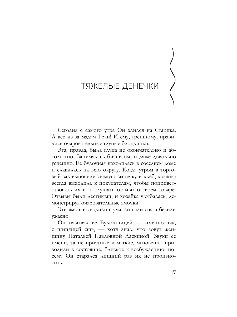 Книга Эксмо Французское наследство - фото 14