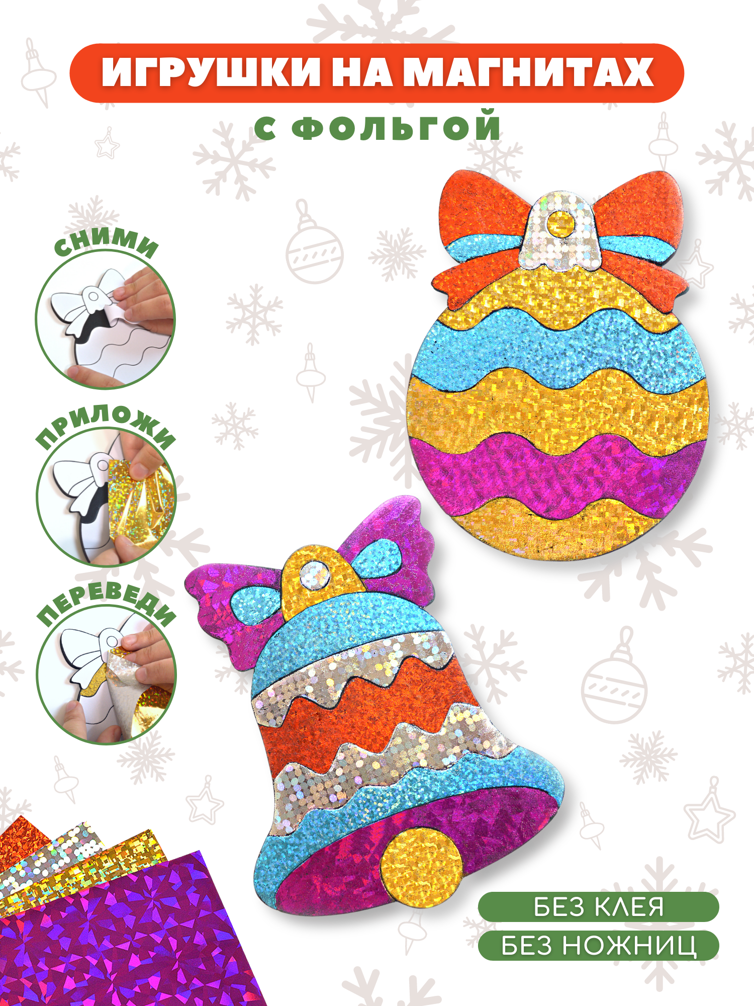 Набор для творчества Дрофа-Медиа Шарик Колокольчик аппликация - фото 1