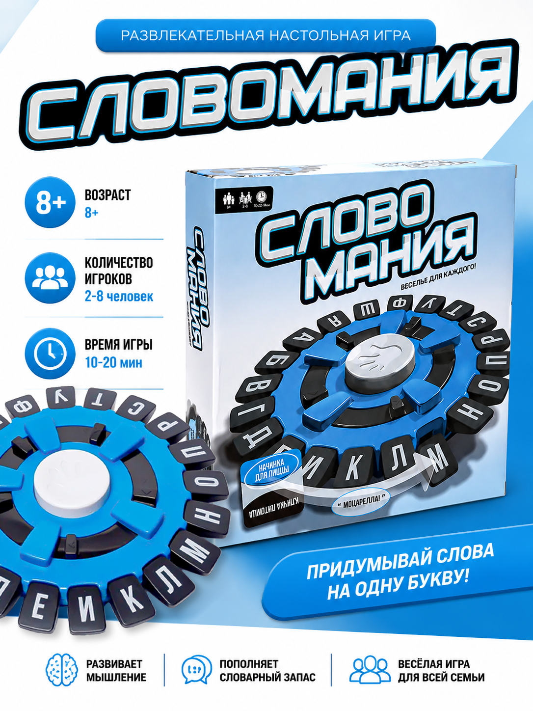 Изображение товара Настольная игра Словомания (игра в слова) для всей семьи Изображение товара Настольная игра Словомания (игра в слова) для всей семьи