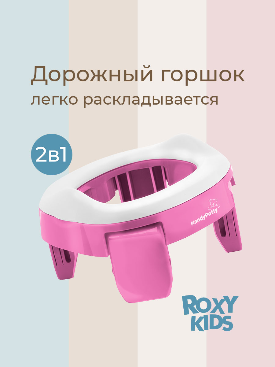 Горшок ROXY-KIDS Дорожный - фото 1