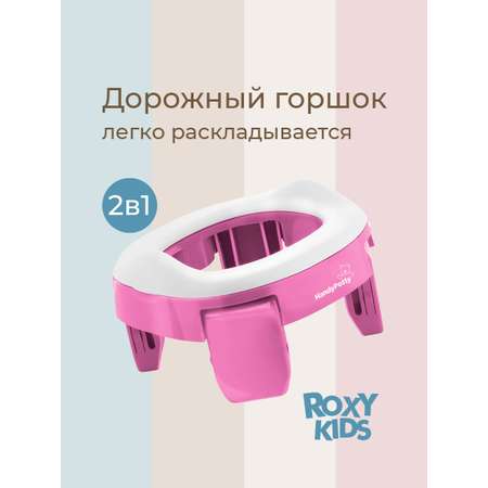 Горшок ROXY-KIDS Дорожный