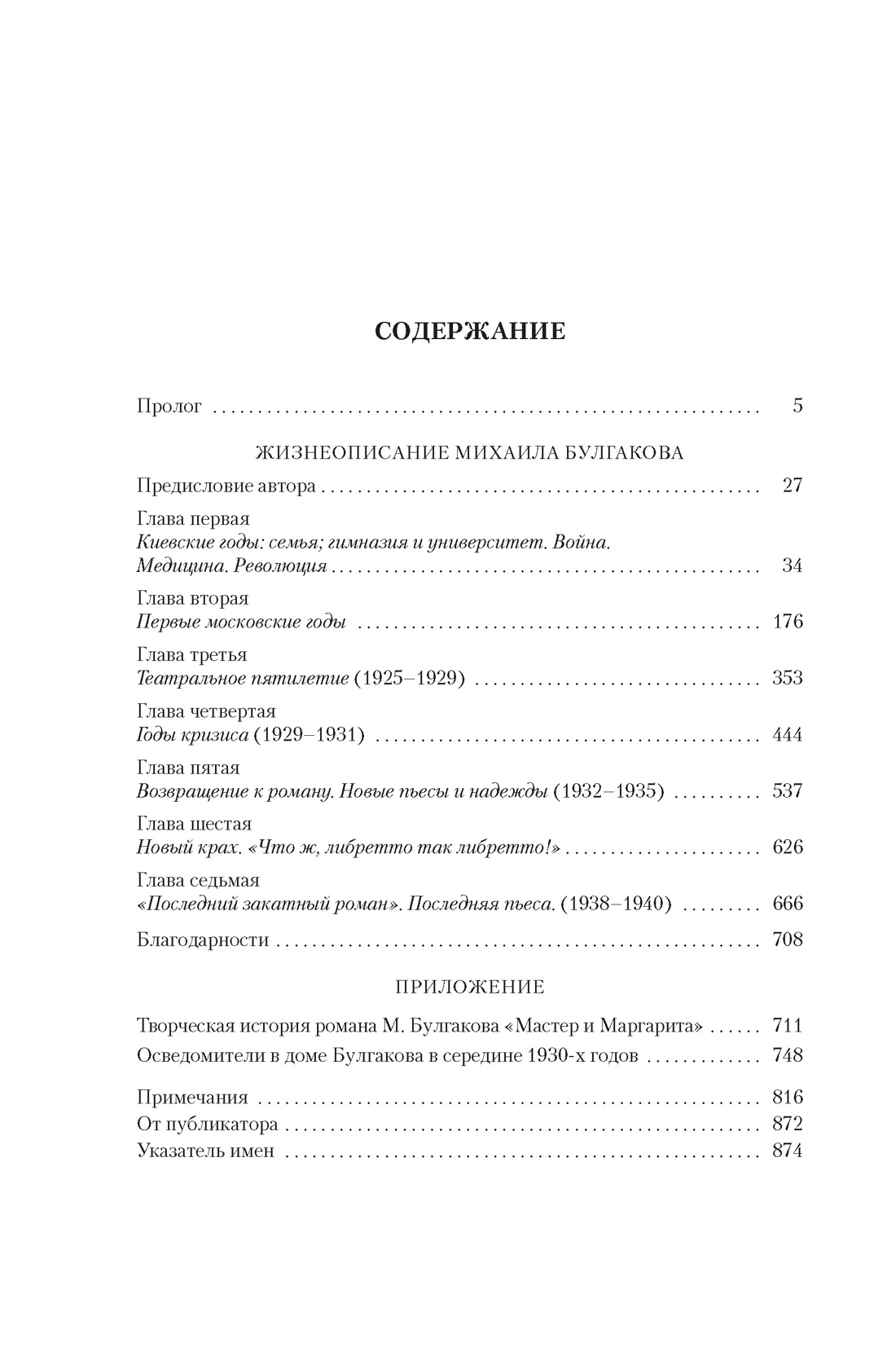 Книга АЗБУКА Жизнеописание Михаила Булгакова - фото 9