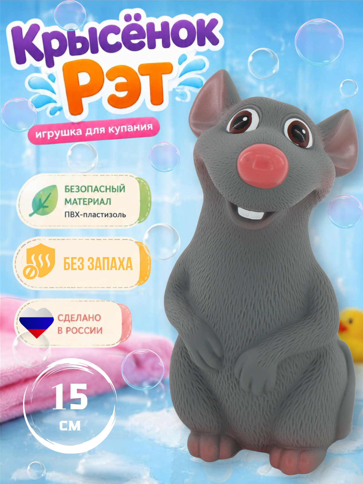 Игрушка Огонек крысенок Рэт 15 см - фото 1