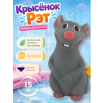 Игрушка Огонек крысенок Рэт 15 см