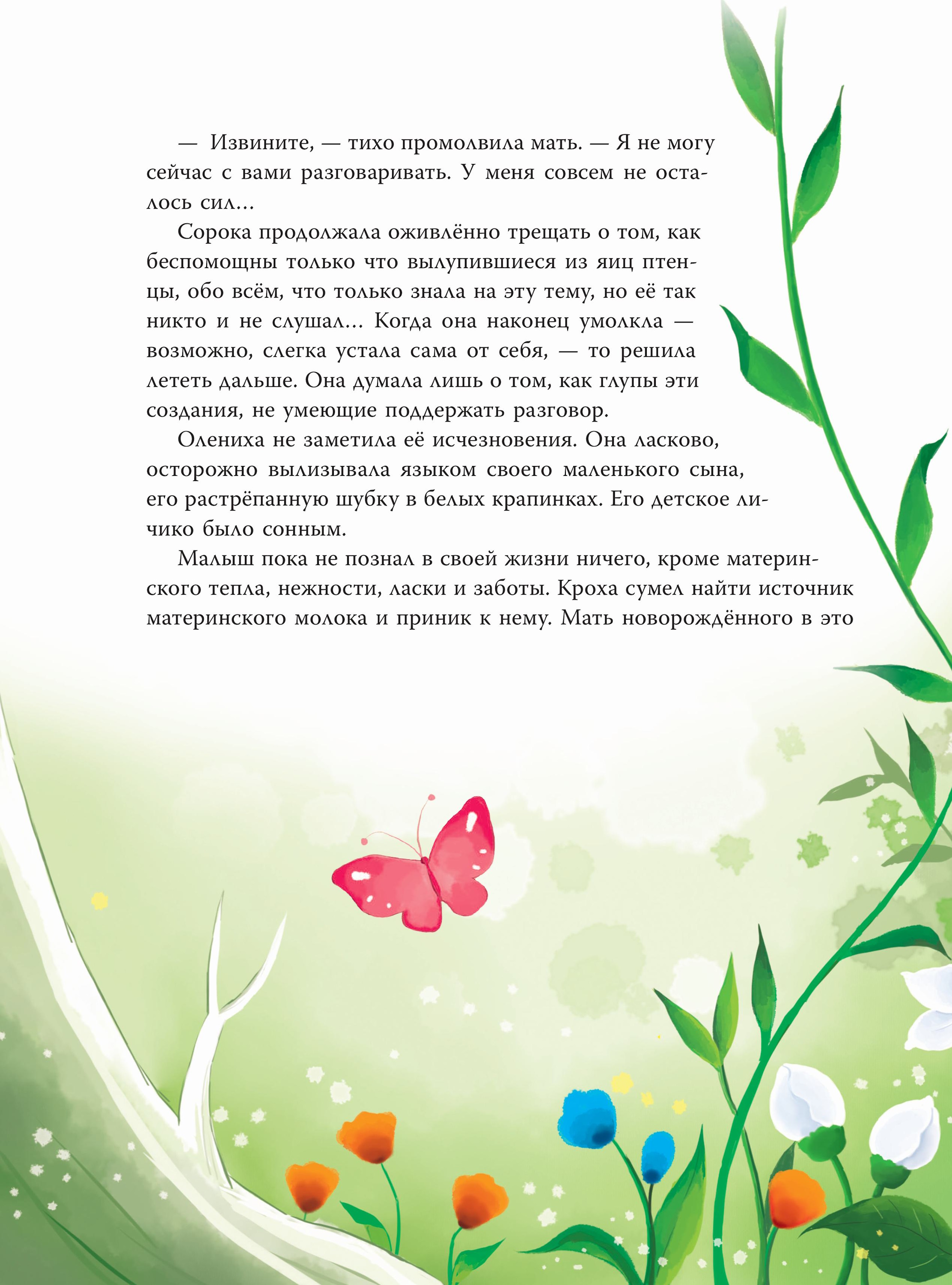 Книга Эксмо Бемби Яркий огонек - фото 7