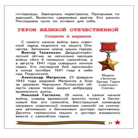 Книга Русское Слово Наша Победа рассказы стихи воспоминания письма документы