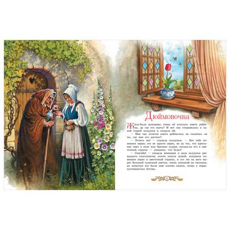 Книга Вакоша Самые любимые сказки Х.К. Андерсен