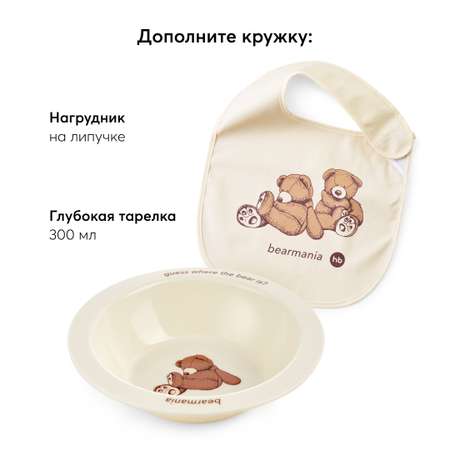 Кружка Happy Baby 200 мл