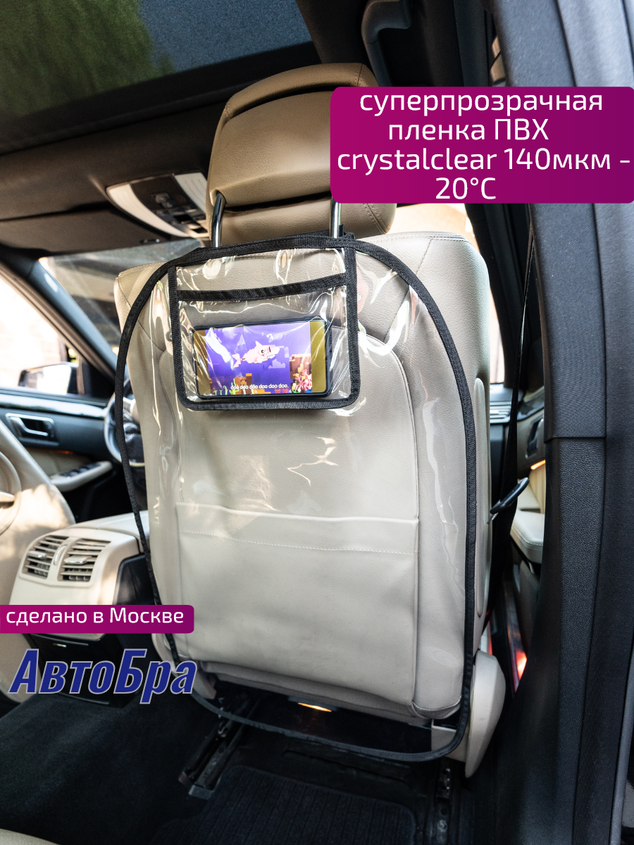 Органайзер на спинку АвтоБра с карманом под телефон из пленки ПВХ - фото 2