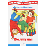 Книга Стрекозa Болтуны