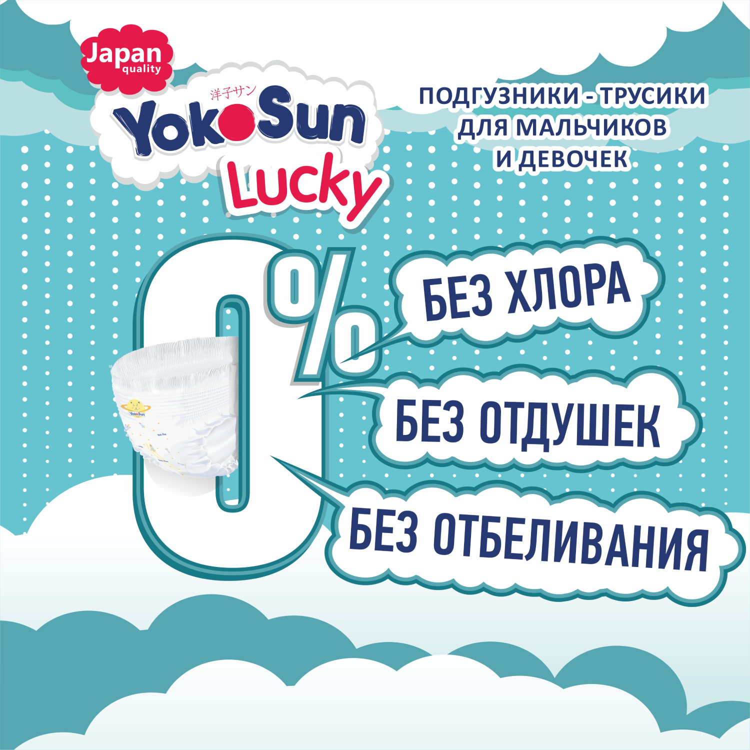 Трусики YokoSun Lucky XL (12-20 кг) 38 шт. - фото 3