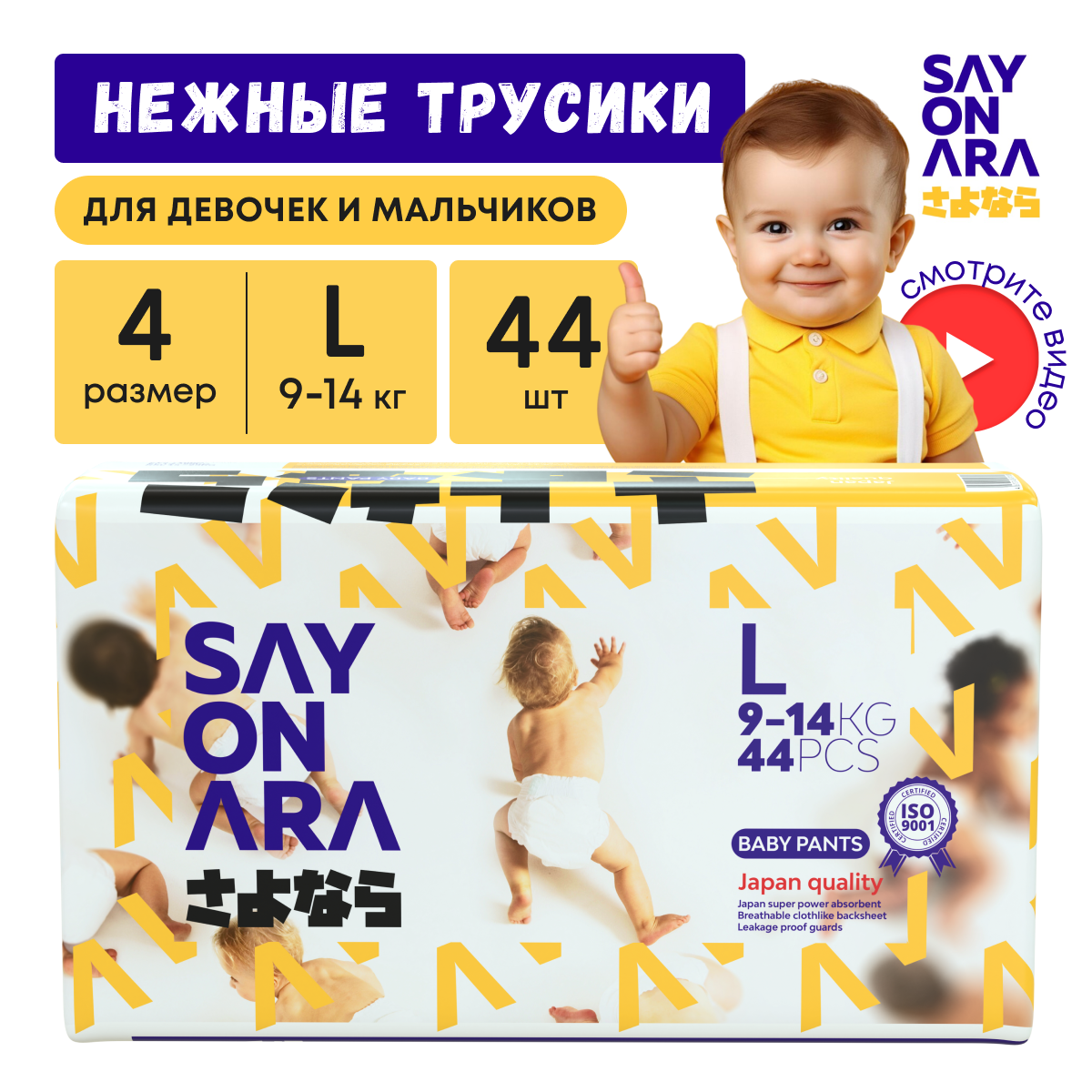 Трусики Sayonara Premium 4 (7-14 кг) 44 шт. - фото 1