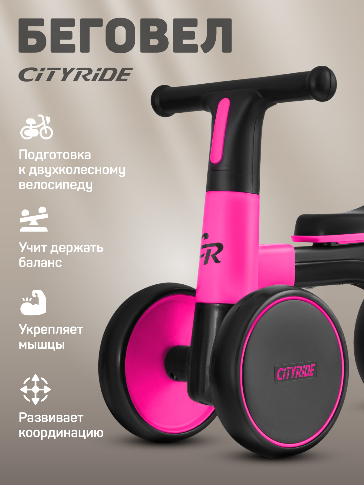Четырехколесный беговел CITYRIDE - фото 7