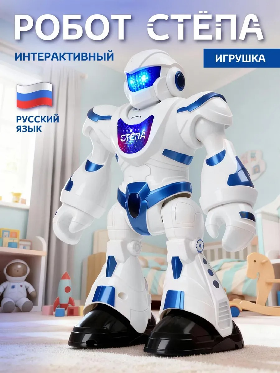 Робот РУ Smart Baby Стёпа - фото 1