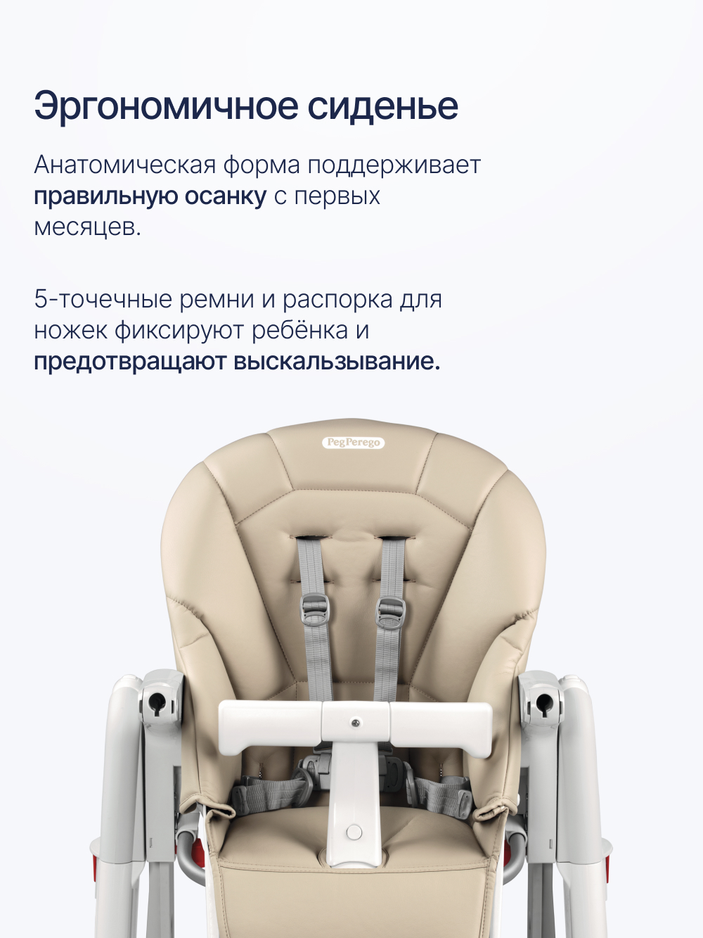 Стульчик для кормления Peg-Perego Tatamia Follow Me бежевый - фото 4